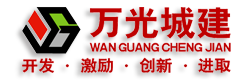 煙臺萬光城建_萬光中央公園_萬光府前花園_萬光金地佳園_萬光古文化城_萬光觀?；▓@